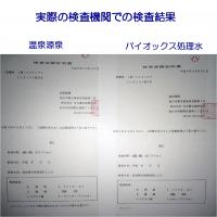 バイオックス　スーパーバイオックス家庭用　S-2　蛇口・おいだきペアホース用