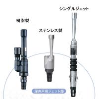 川本ポンプ　JF形　ステンレスインバーター浅・深井戸用ポンプ