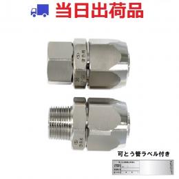 サンコー 強化ガスホース金具  20A S型 継手 06-20